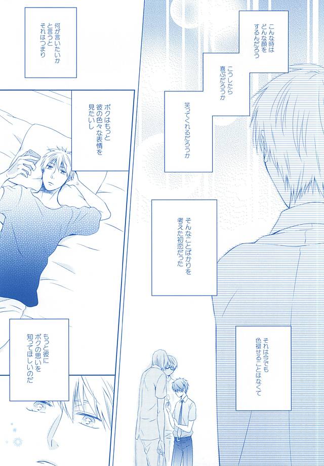 Amai Kanraku page 10 full