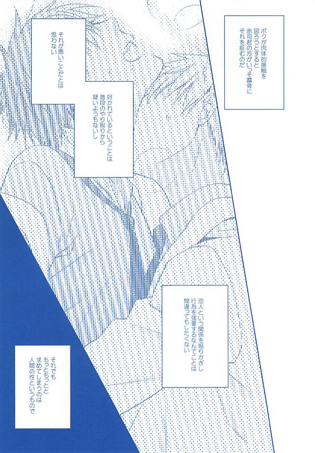 Amai Kanraku page 8 full