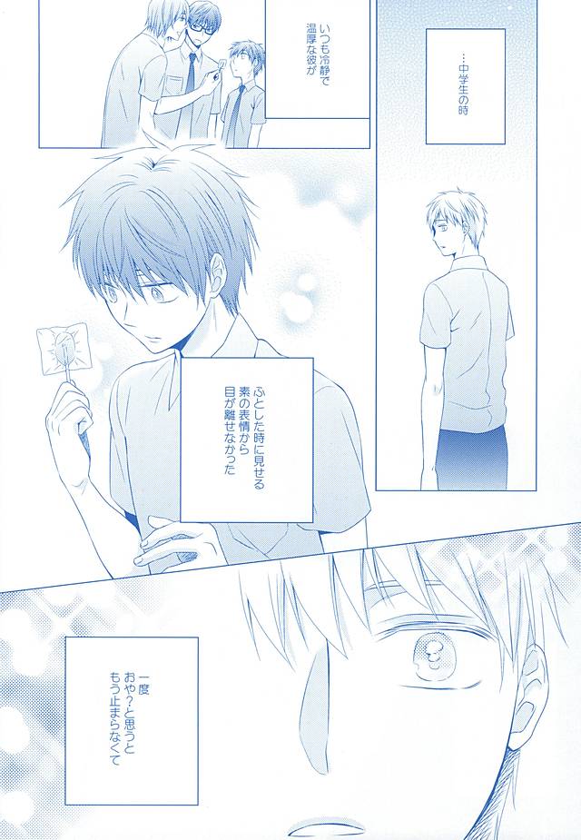 Amai Kanraku page 9 full