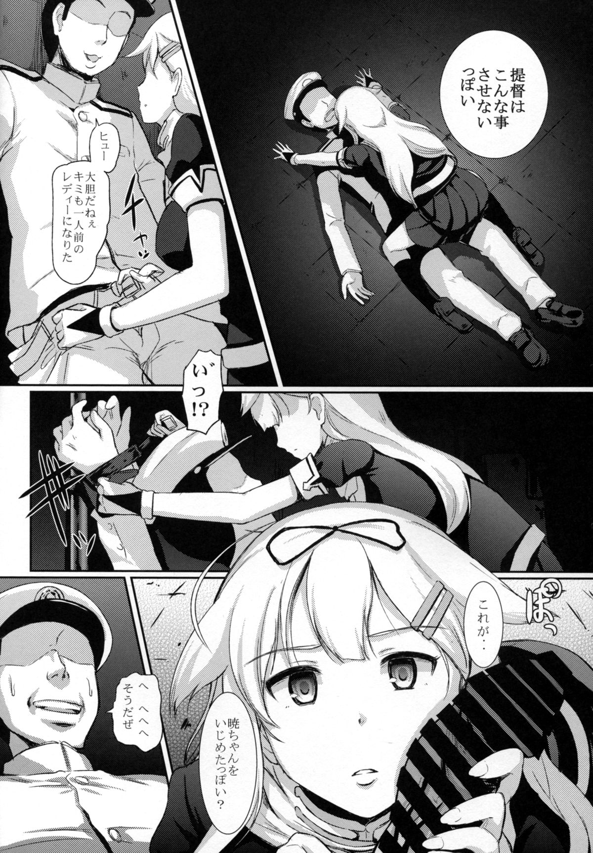 Yuudachi Satte Hi ga Shizumu page 6 full