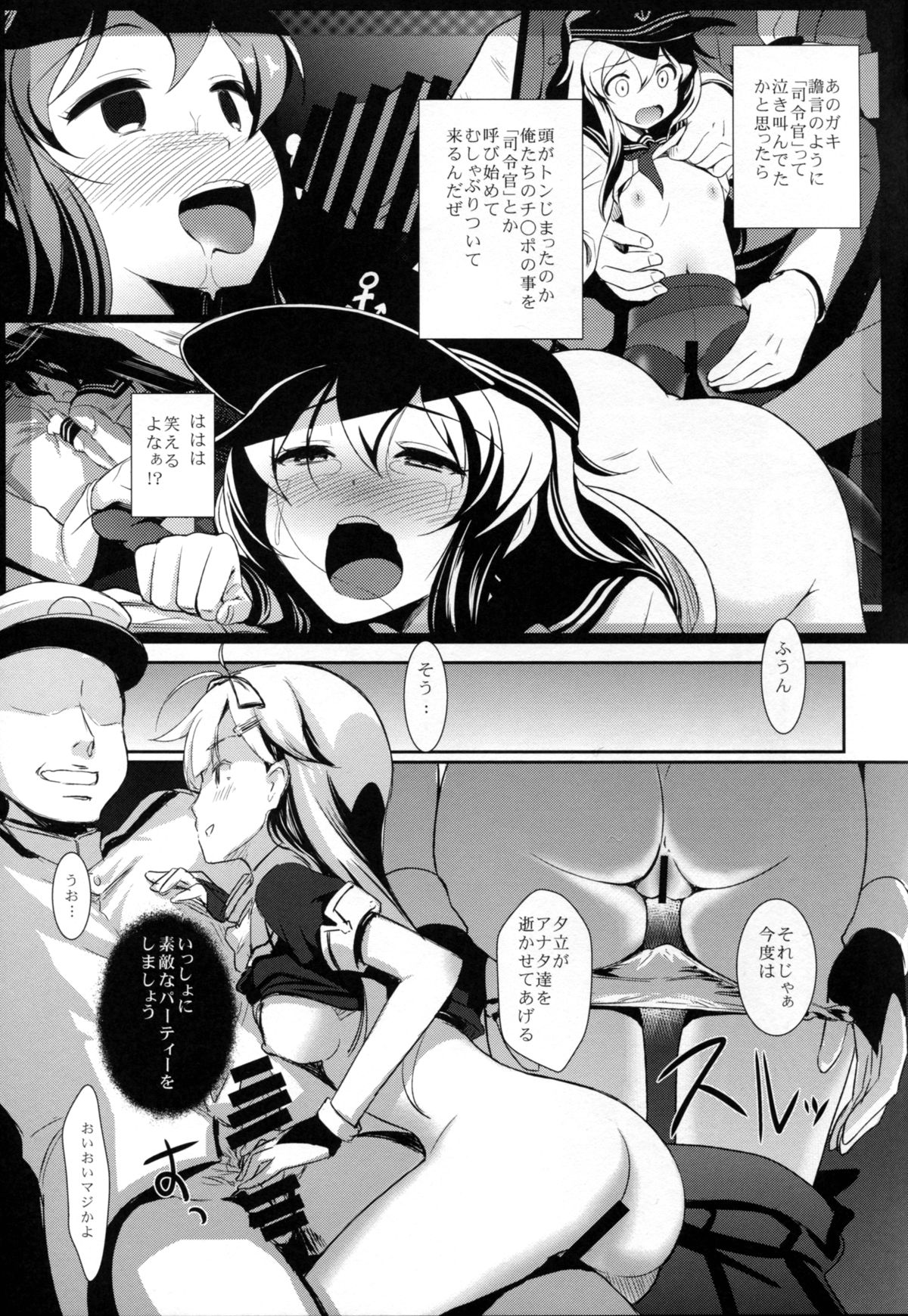 Yuudachi Satte Hi ga Shizumu page 7 full