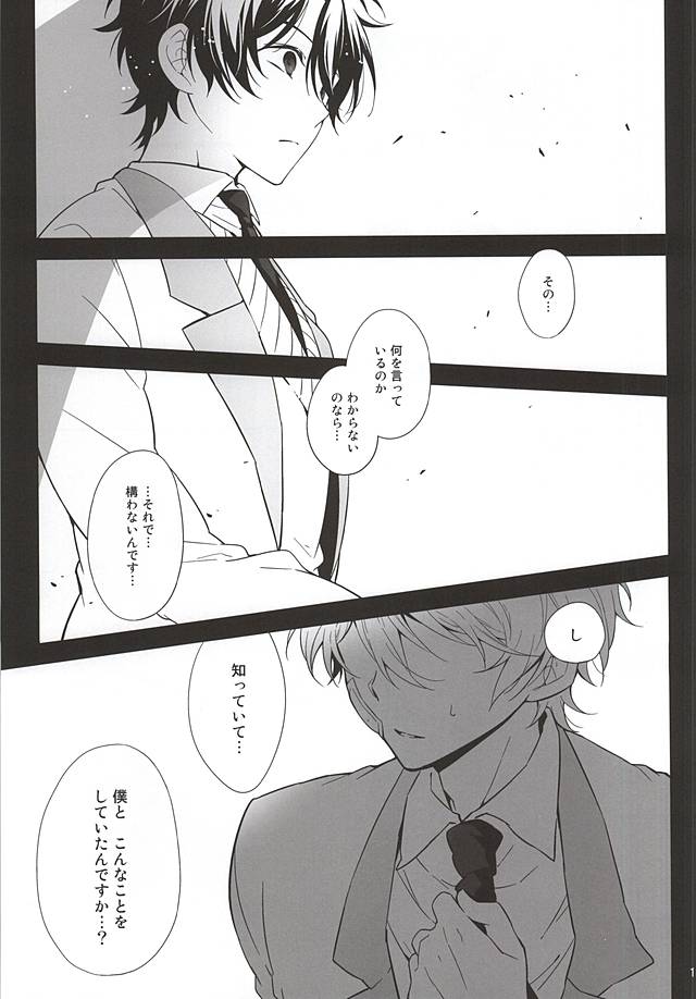 Yuushoku Lens page 8 full