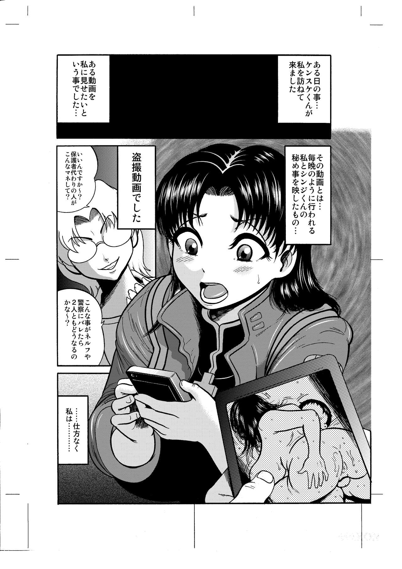 Misato no evarachio page 1 full