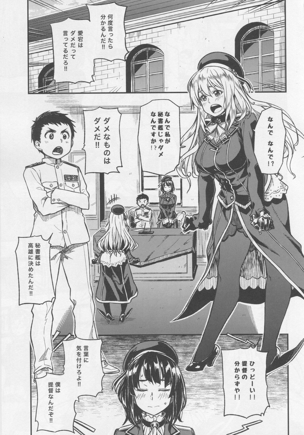 Shounen Teitoku ga Otona ni Naru made... page 2 full