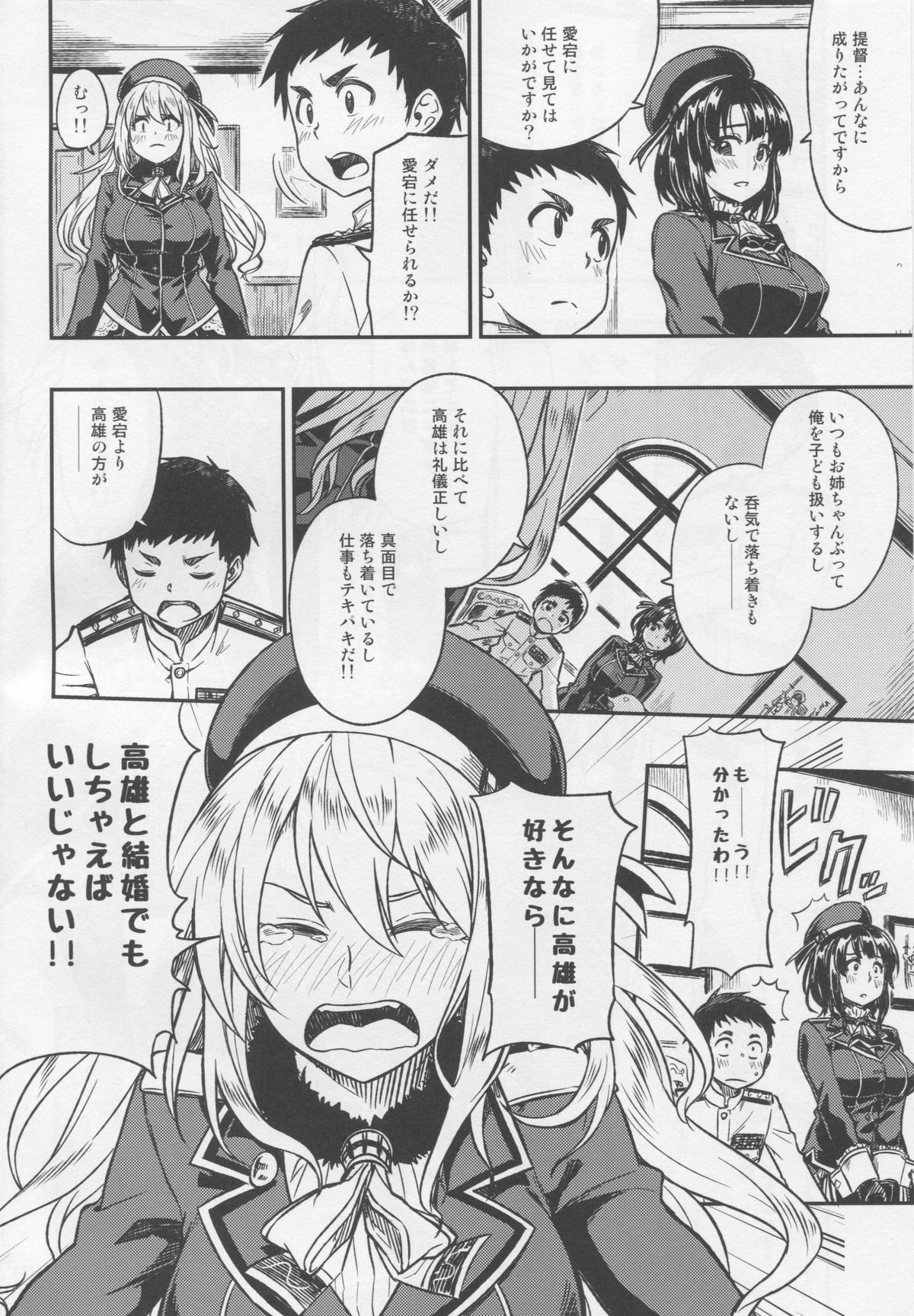 Shounen Teitoku ga Otona ni Naru made... page 3 full