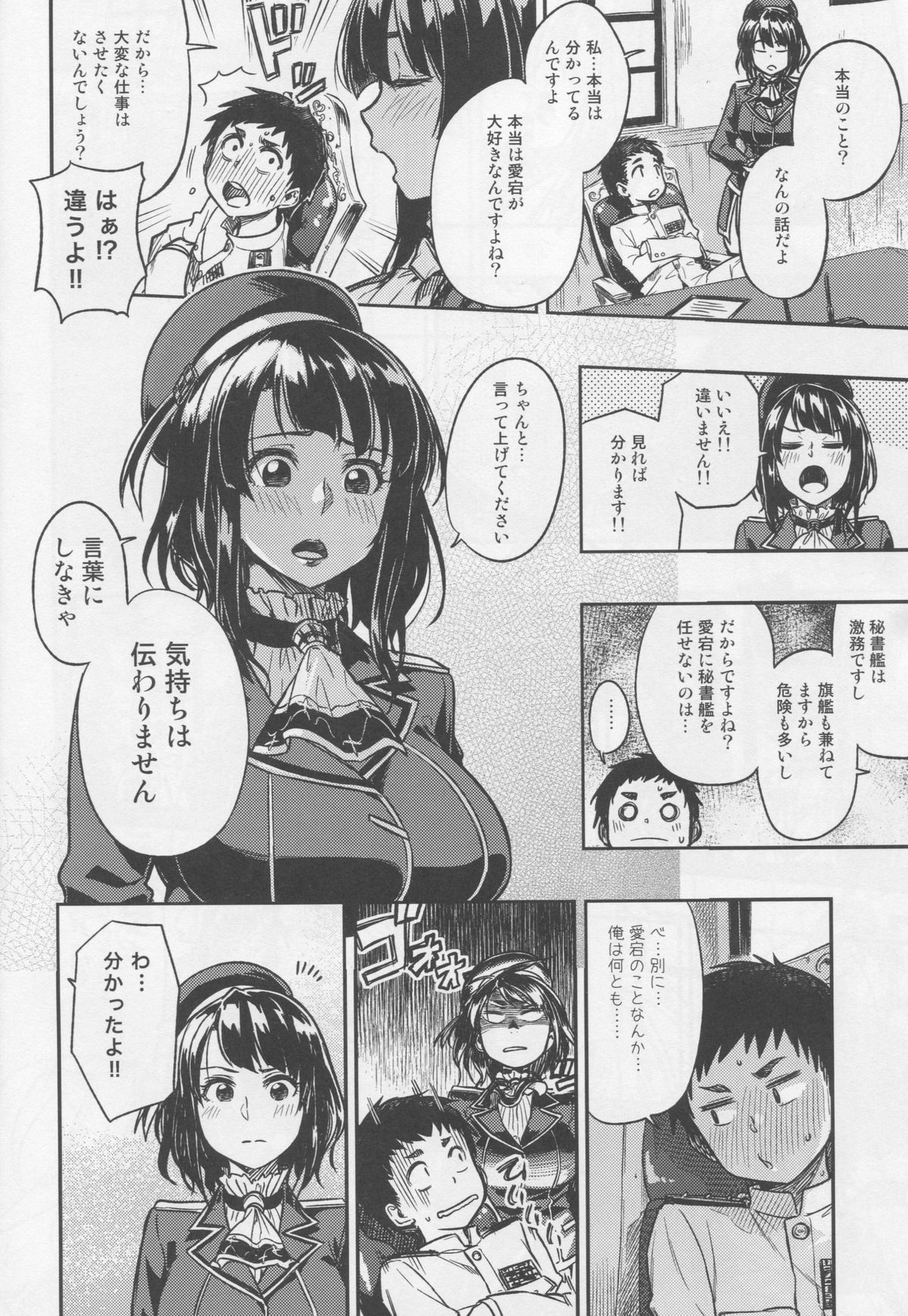 Shounen Teitoku ga Otona ni Naru made... page 5 full