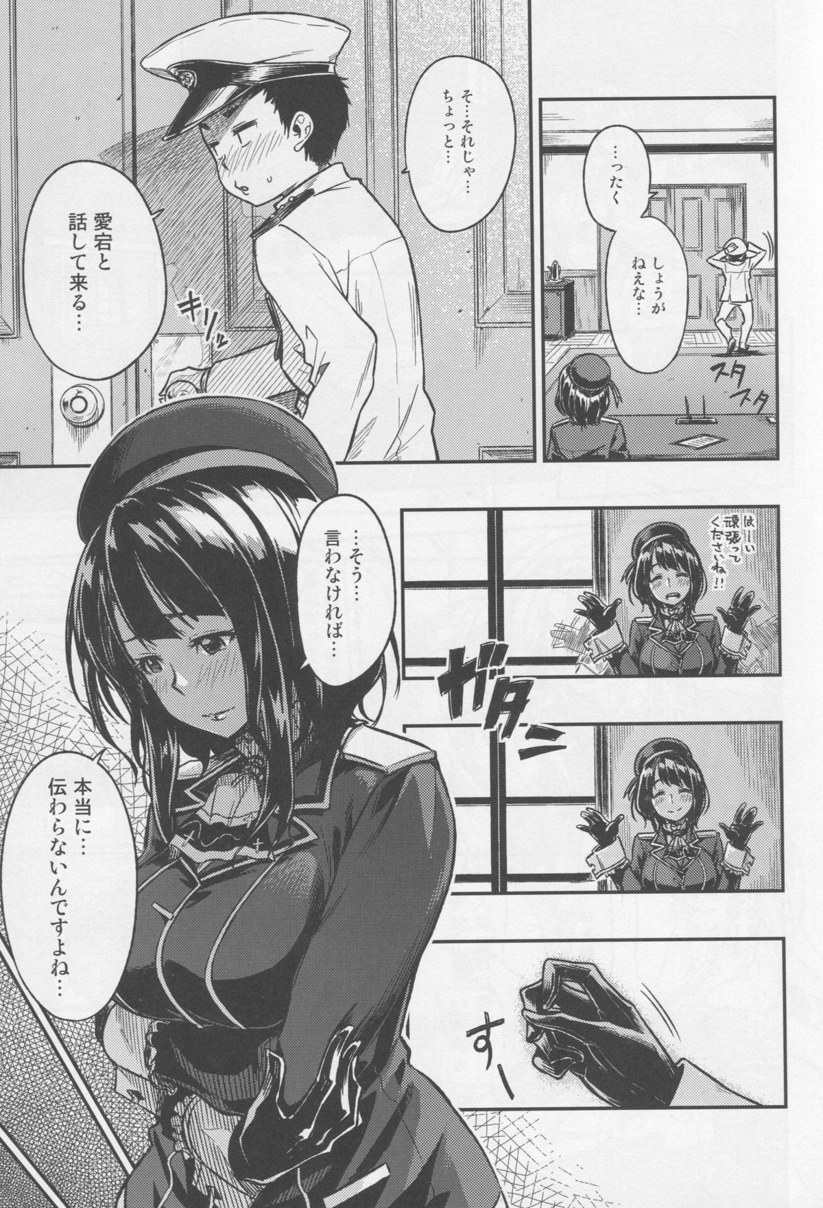 Shounen Teitoku ga Otona ni Naru made... page 6 full