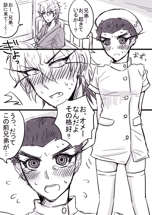 Nurse Maru-kun no Gohoushi!? page 2 full