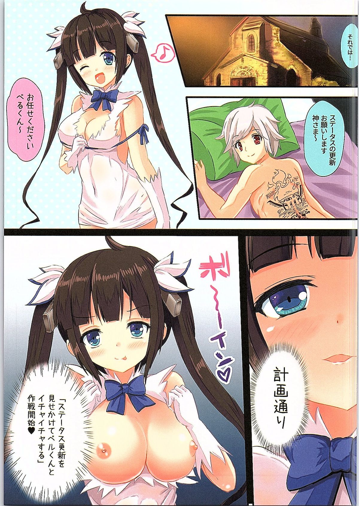 Happy ToGetHer 05 - Hestia ni Yuetsu o Motomeru no wa Machigatteiru Darou ka page 4 full