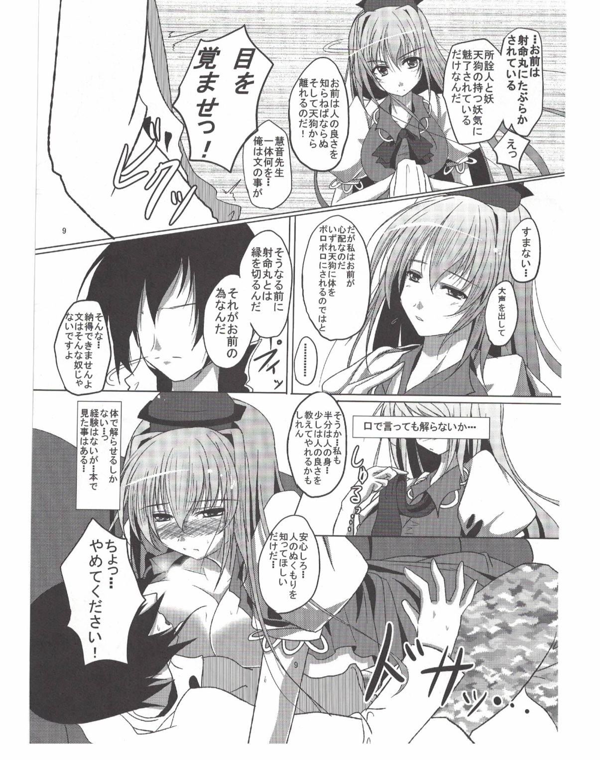 Shameimaru Aya to "Keine" no Triangle Seikatsu page 10 full