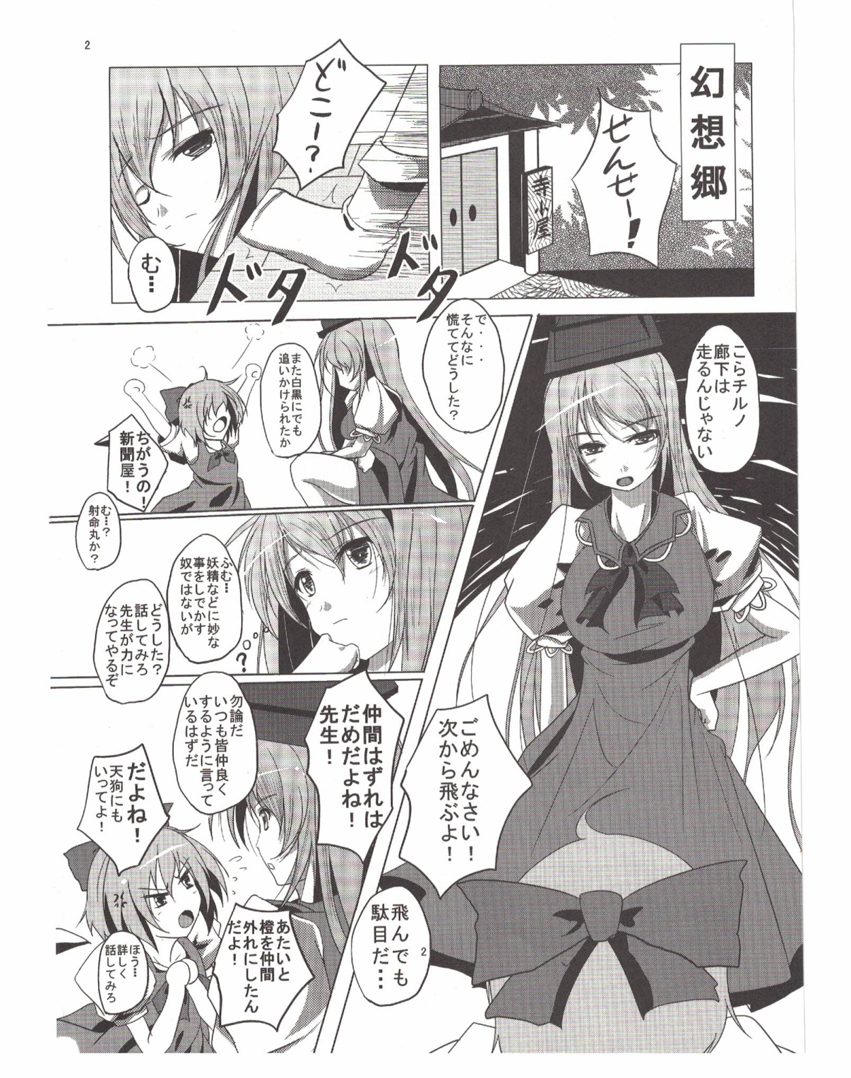 Shameimaru Aya to "Keine" no Triangle Seikatsu page 3 full