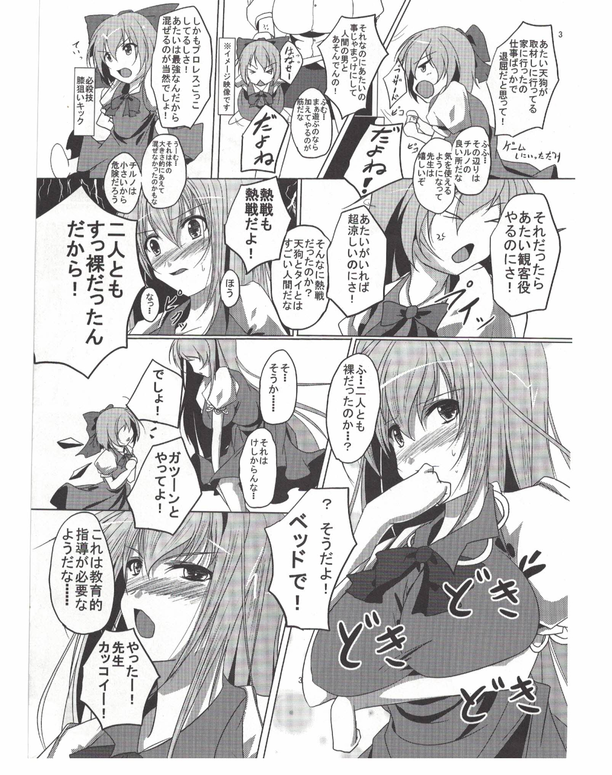 Shameimaru Aya to "Keine" no Triangle Seikatsu page 4 full