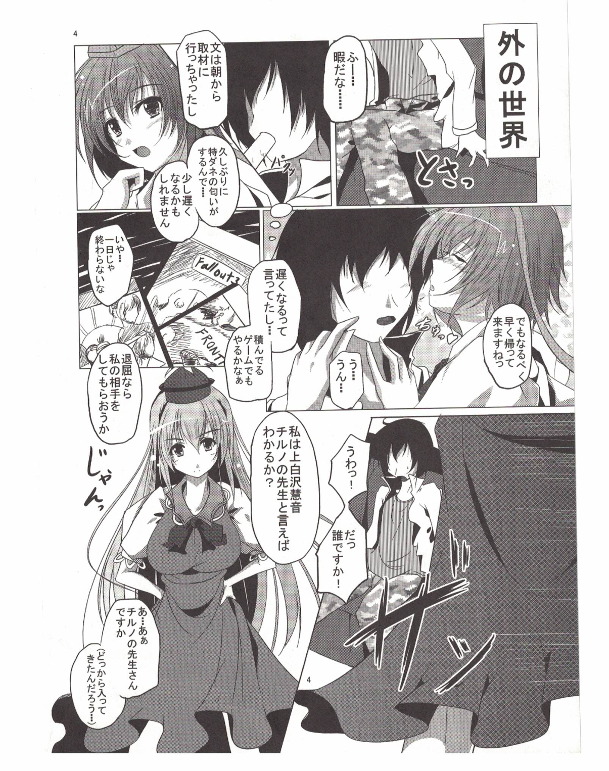 Shameimaru Aya to "Keine" no Triangle Seikatsu page 5 full