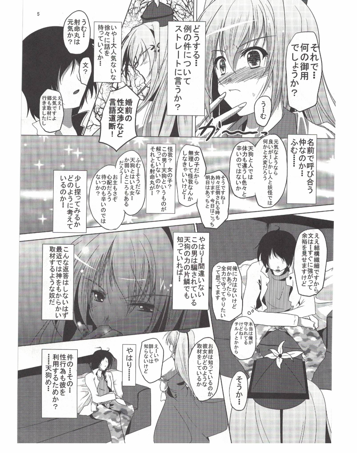 Shameimaru Aya to "Keine" no Triangle Seikatsu page 6 full