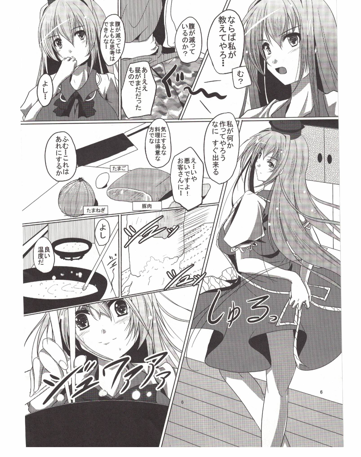 Shameimaru Aya to "Keine" no Triangle Seikatsu page 7 full