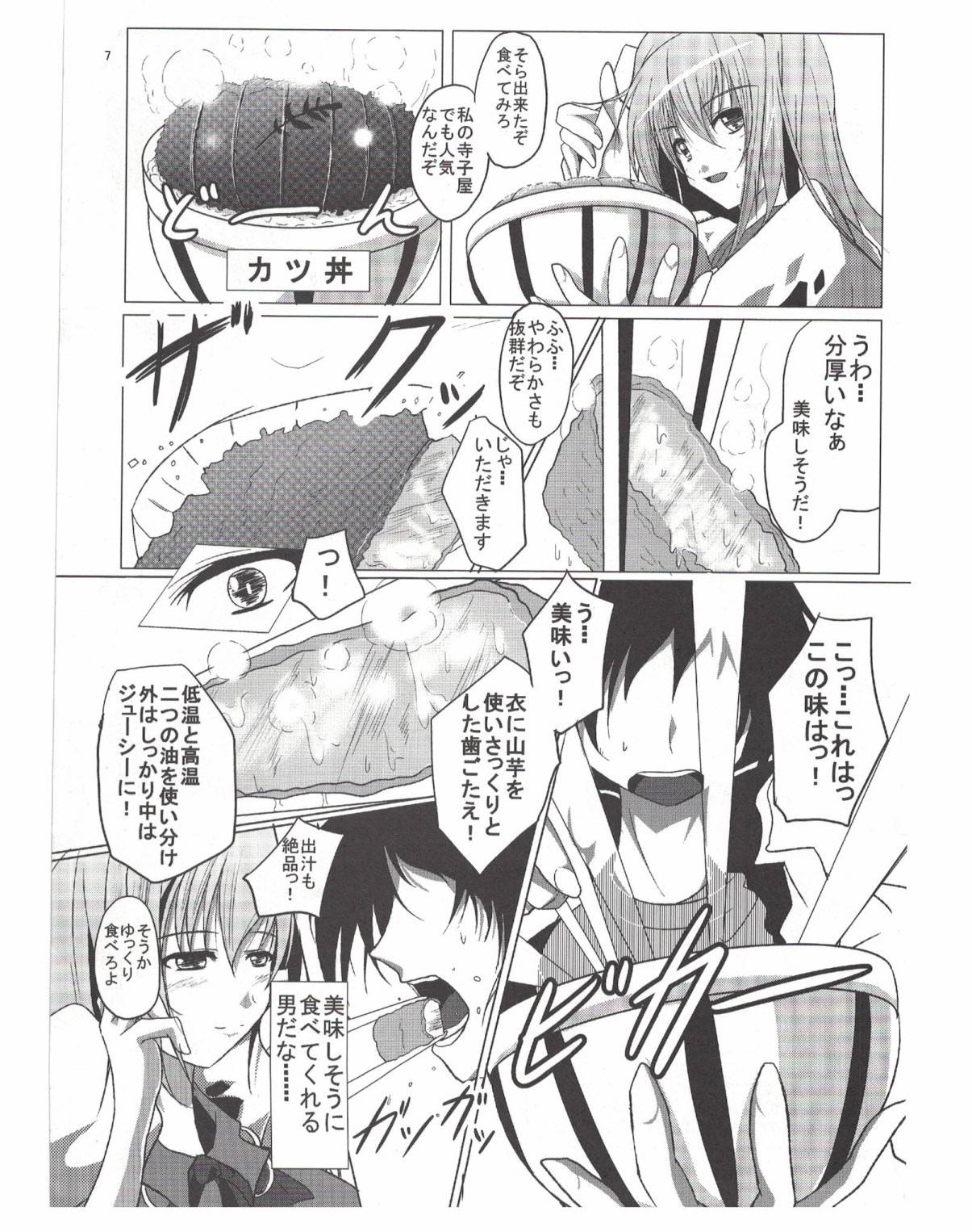 Shameimaru Aya to "Keine" no Triangle Seikatsu page 8 full