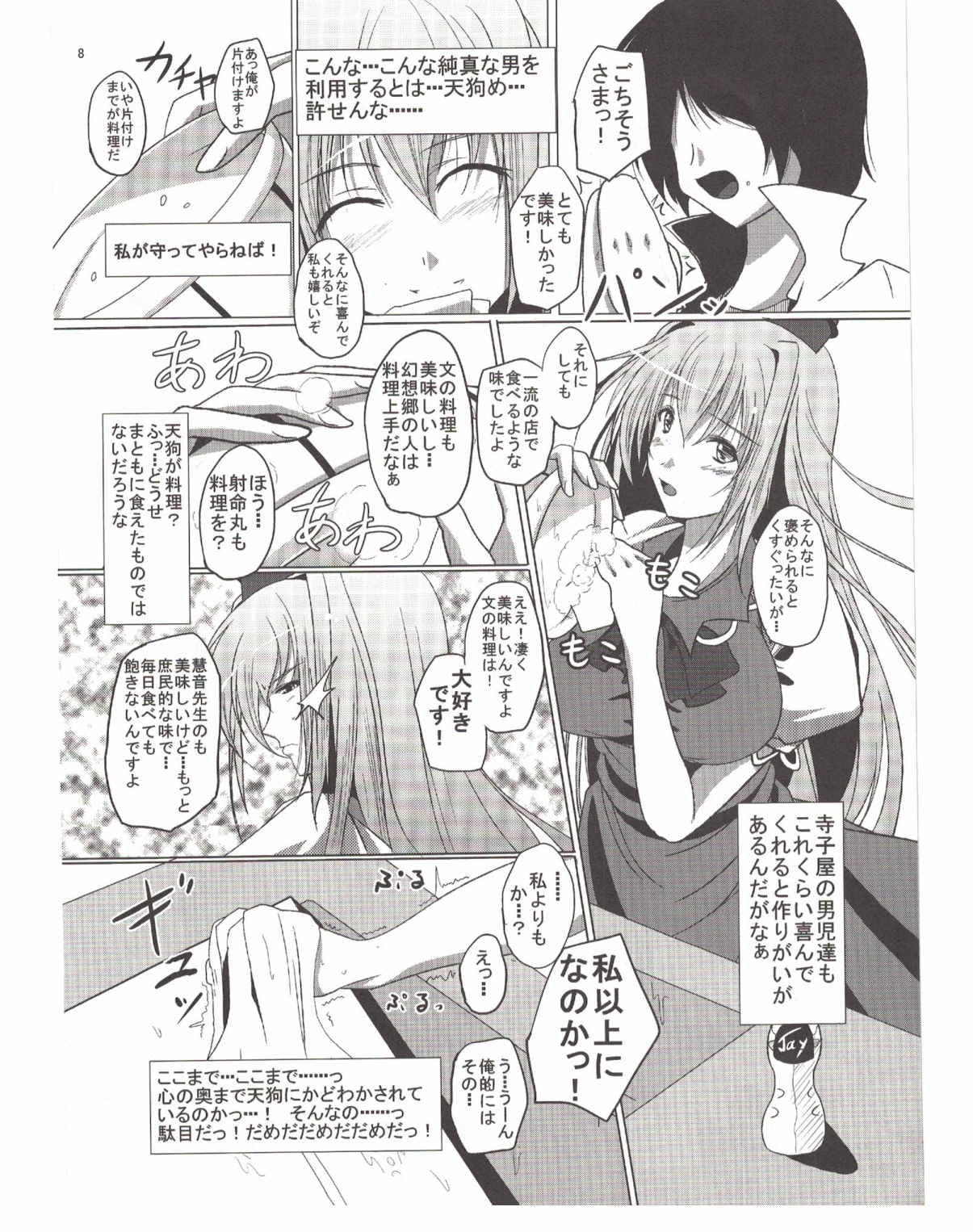 Shameimaru Aya to "Keine" no Triangle Seikatsu page 9 full