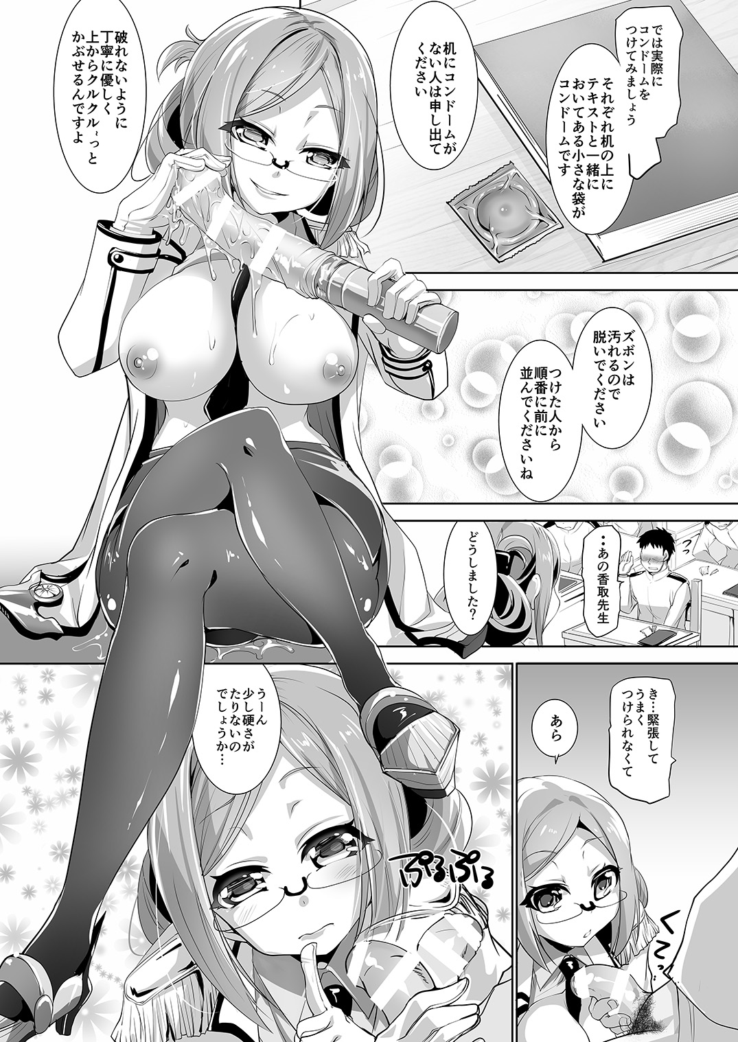 Shikiyoku Skinship page 8 full