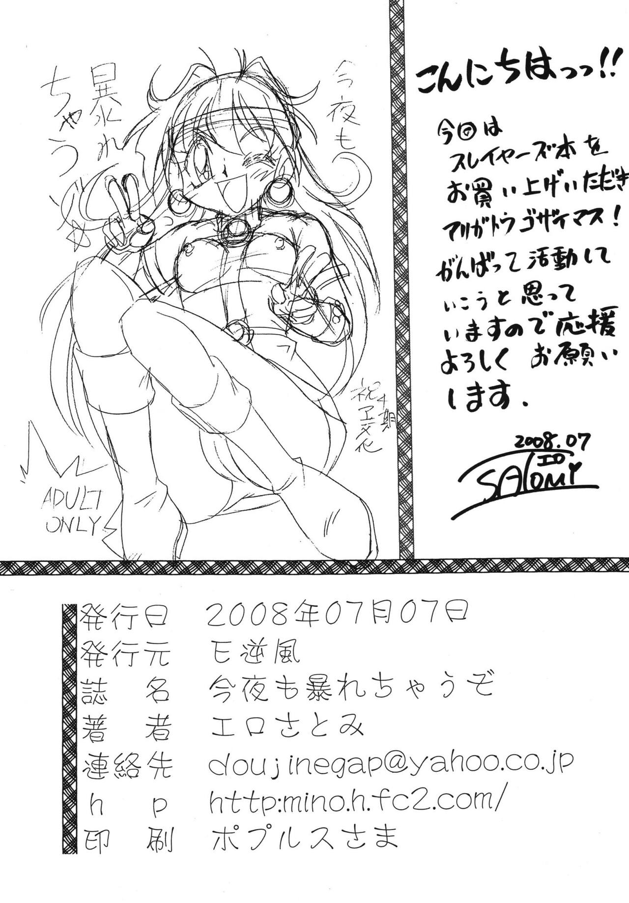 Konya mo Abarechauzo page 4 full