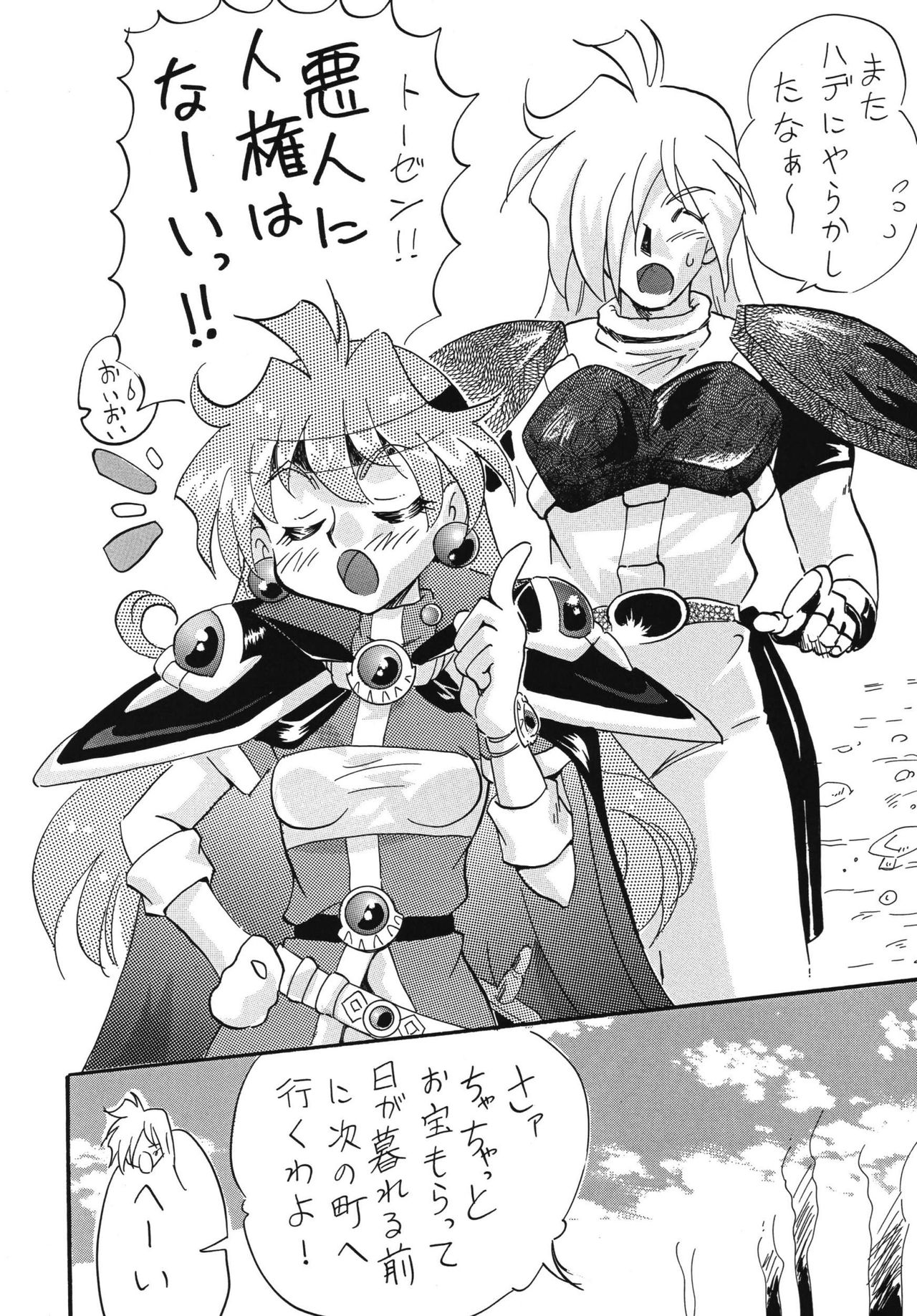 Konya mo Abarechauzo page 6 full