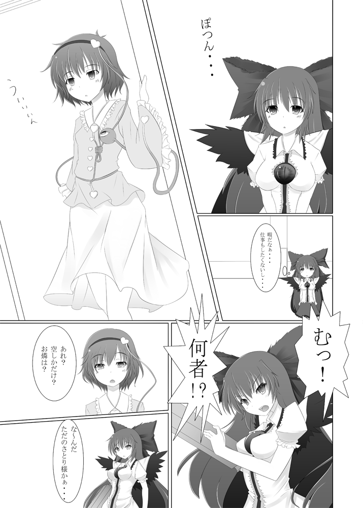 お空の世にも奇妙な買物語 page 4 full