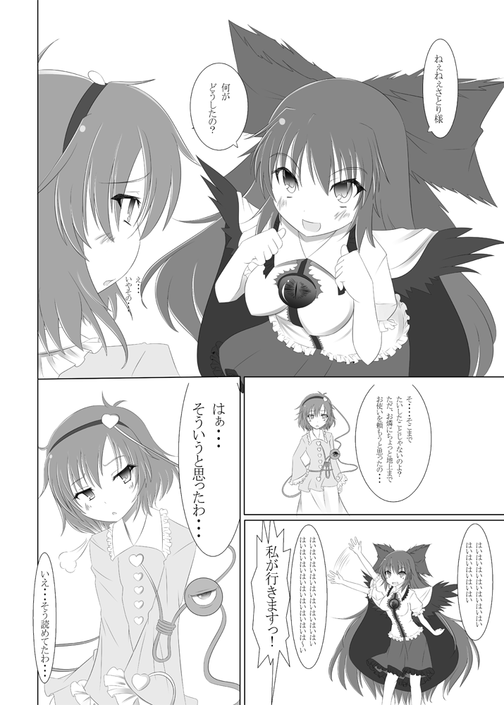 お空の世にも奇妙な買物語 page 7 full