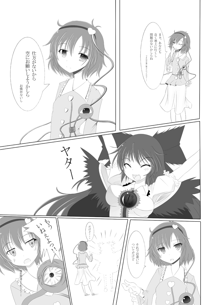 お空の世にも奇妙な買物語 page 8 full