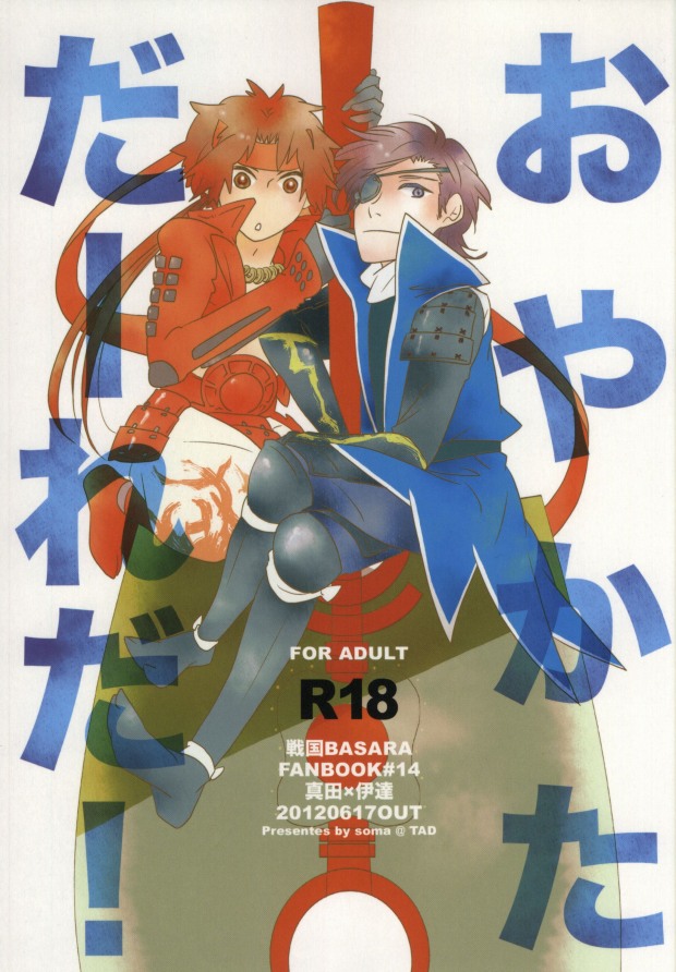 おやかただーれだ! page 1 full