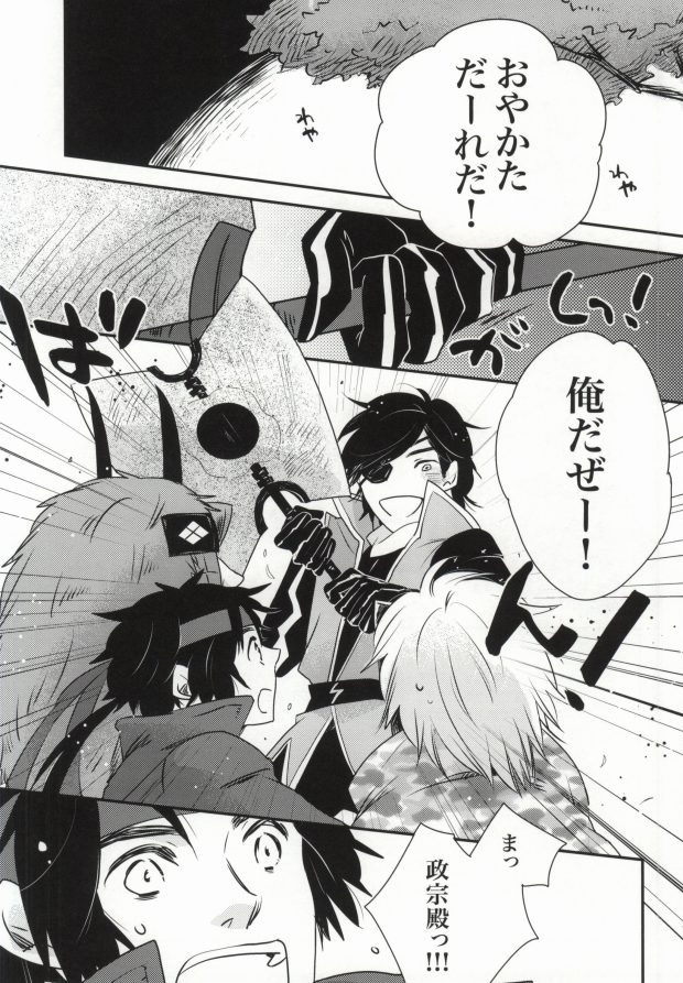 おやかただーれだ! page 5 full