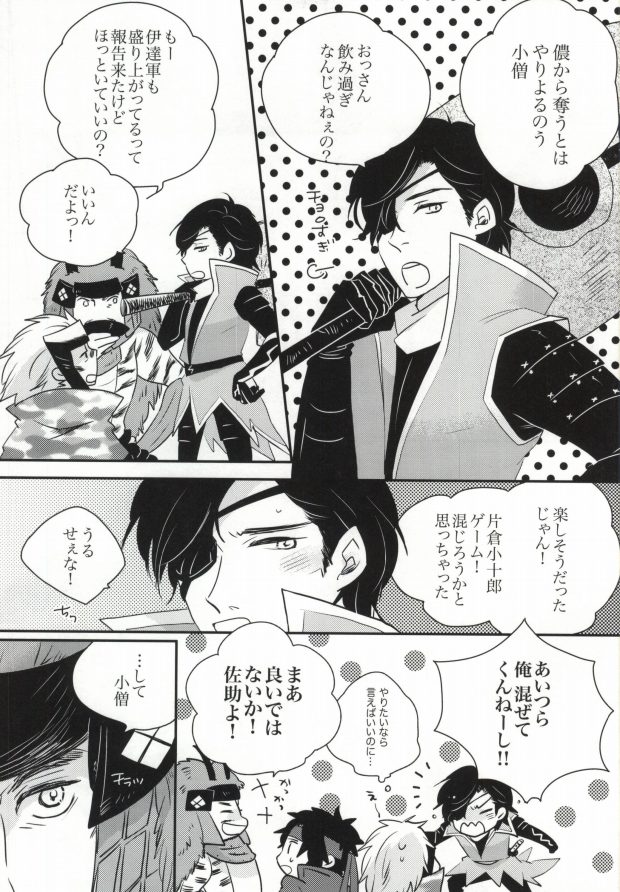 おやかただーれだ! page 6 full
