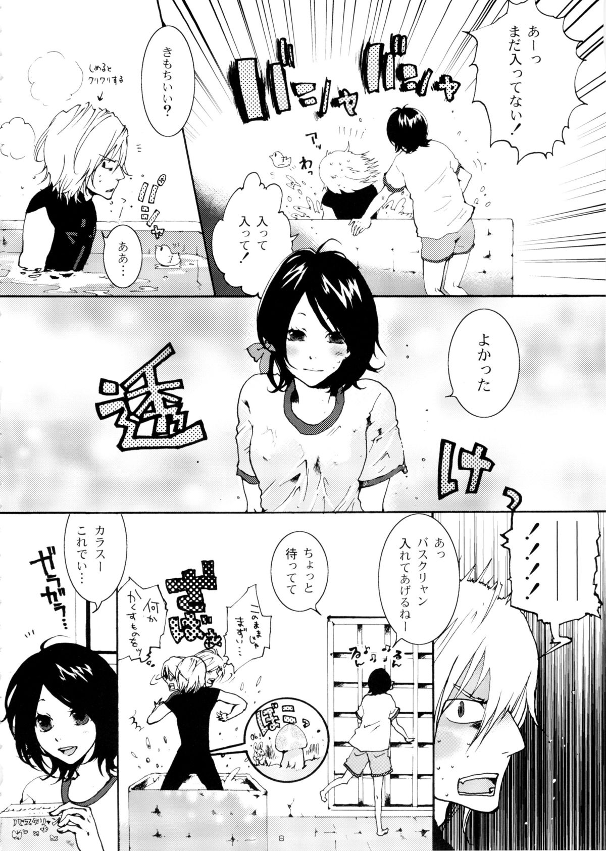 Ikenai Kotokai page 9 full