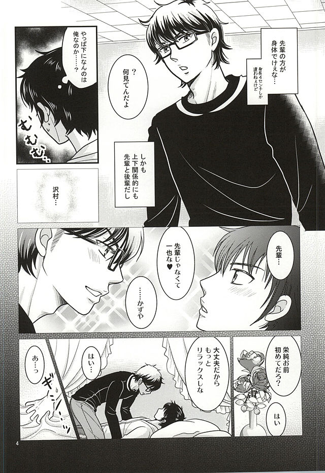 Ore no kareshi wa E Cup Emerald page 3 full