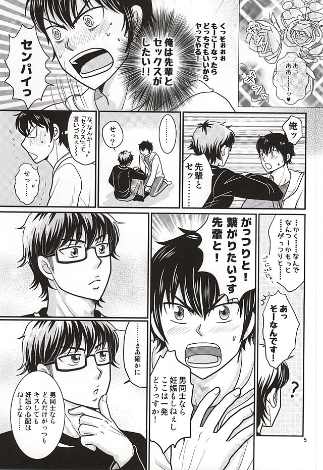 Ore no kareshi wa E Cup Emerald page 4 full
