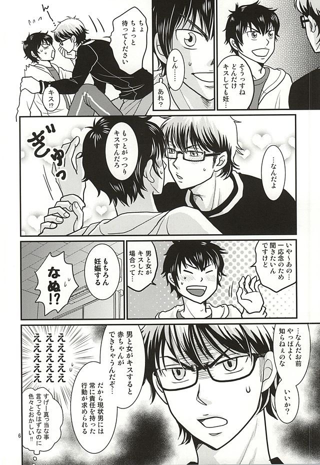 Ore no kareshi wa E Cup Emerald page 5 full