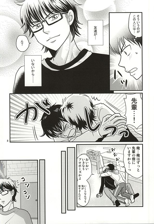 Ore no kareshi wa E Cup Emerald page 7 full