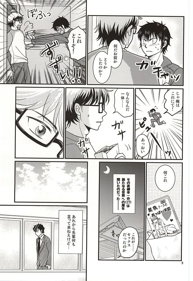 Ore no kareshi wa E Cup Emerald page 8 full