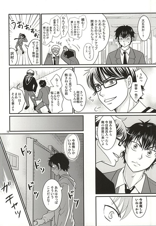 Ore no kareshi wa E Cup Emerald page 9 full