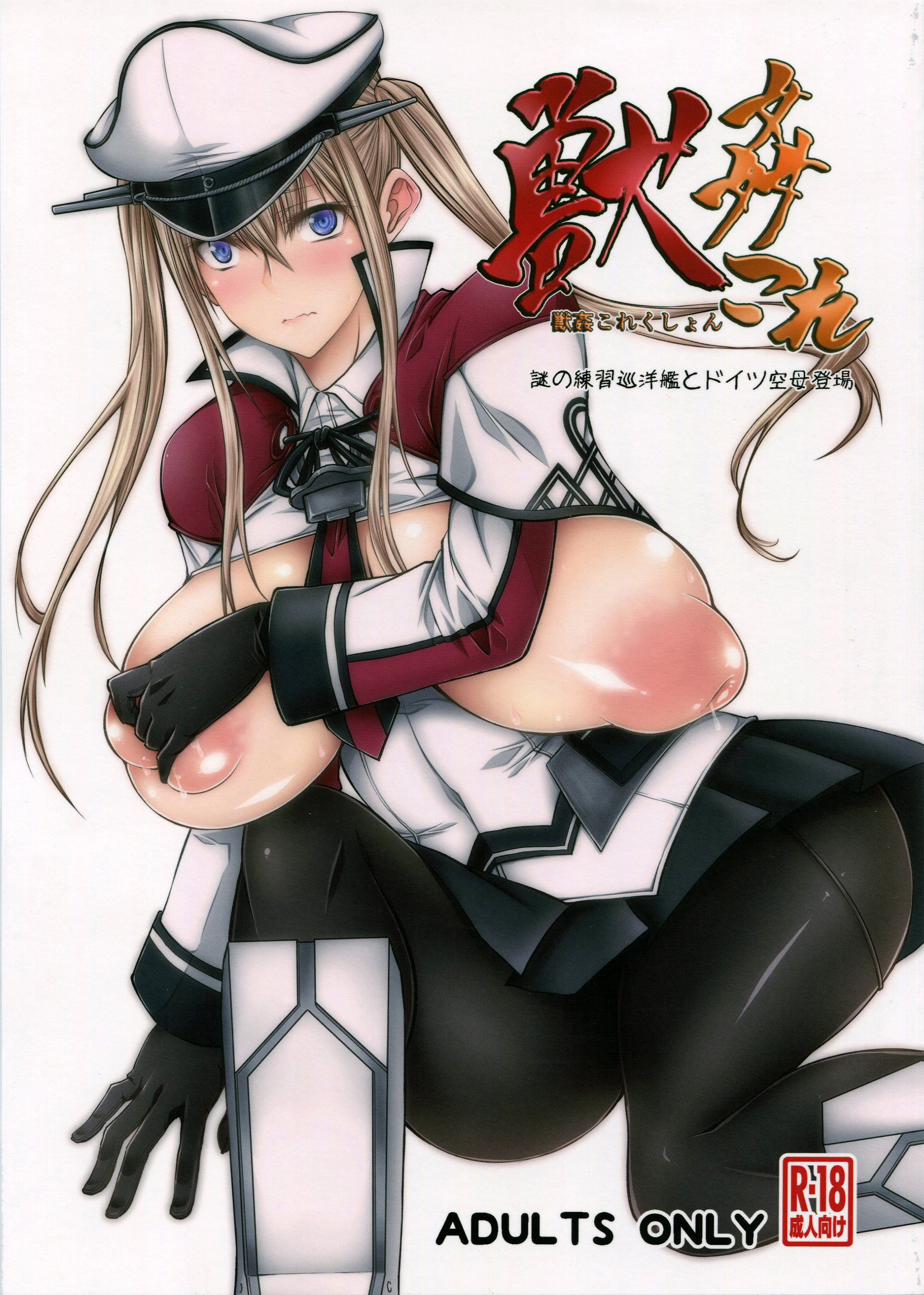 Juukan Collection - Nazo no Renshuu Junyoukan to Doitsu Kuubo Toujou page 1 full