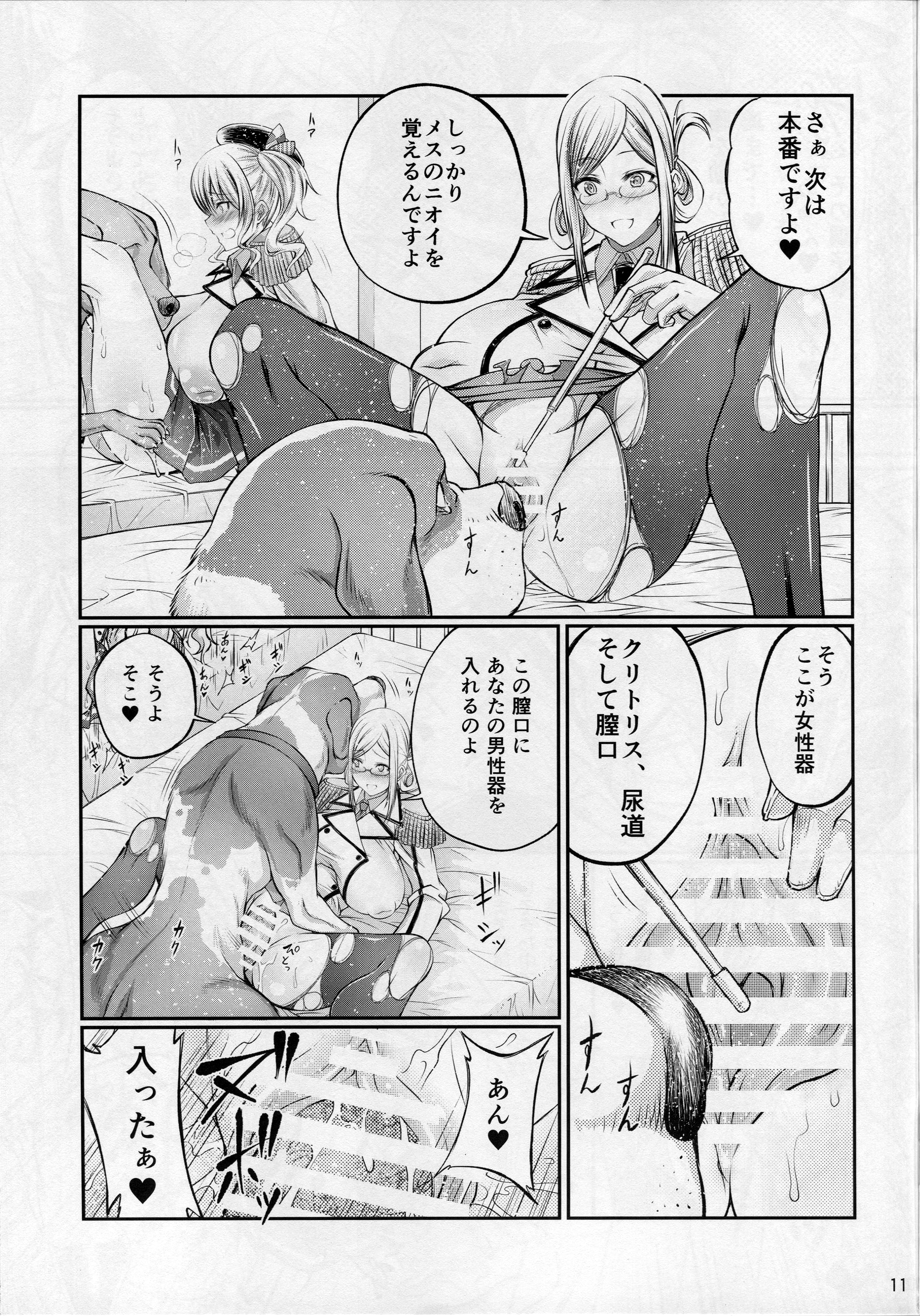 Juukan Collection - Nazo no Renshuu Junyoukan to Doitsu Kuubo Toujou page 10 full