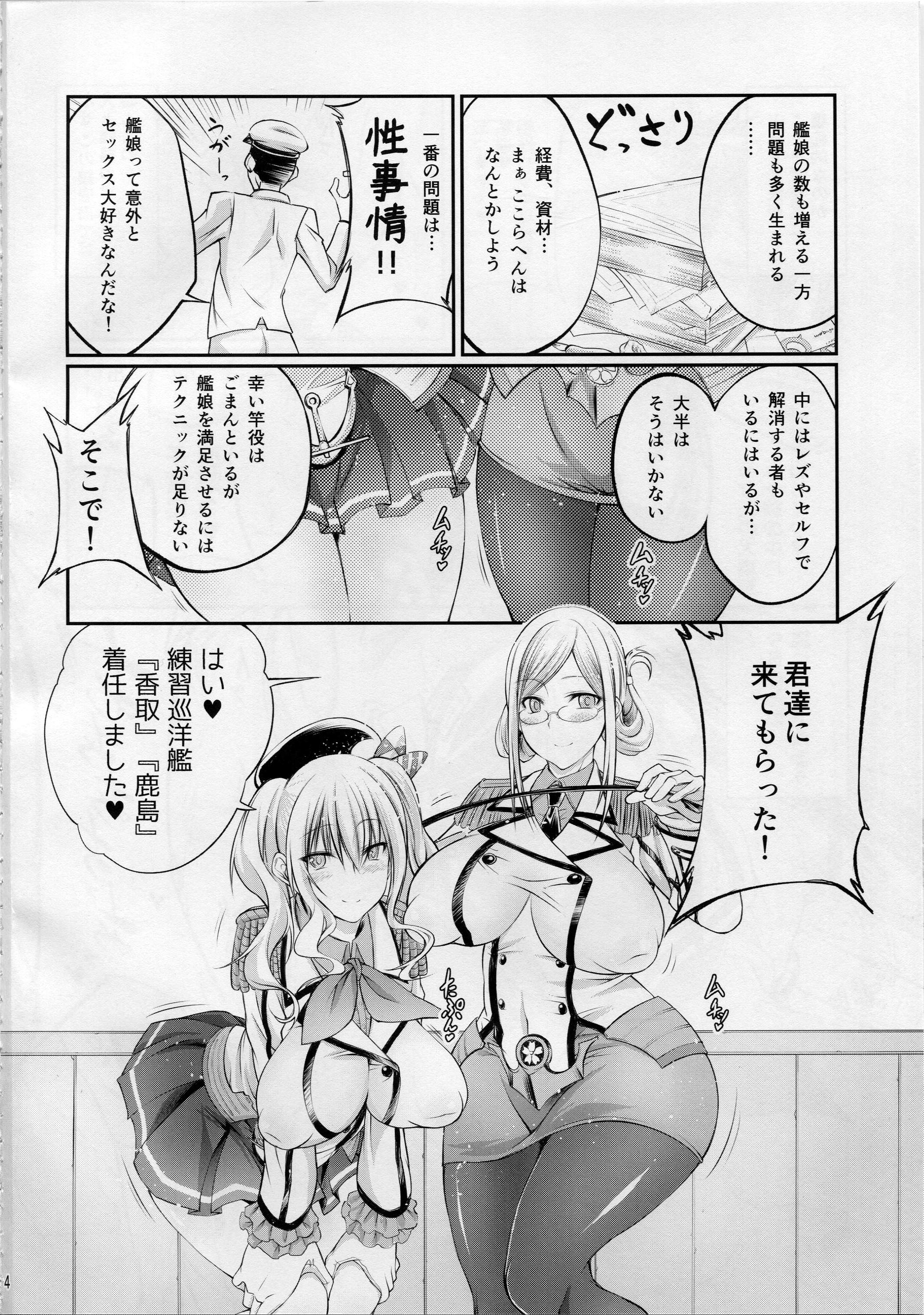 Juukan Collection - Nazo no Renshuu Junyoukan to Doitsu Kuubo Toujou page 3 full