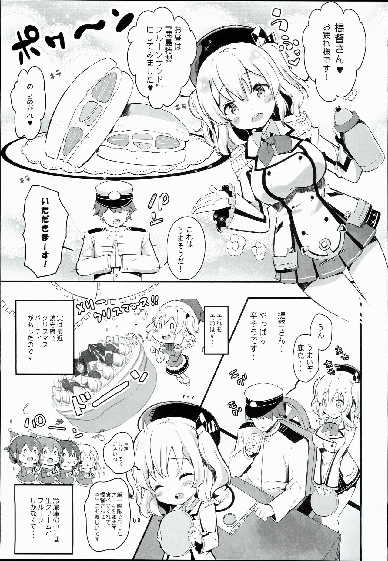 Kashima Tokusei Fruit Sandwich Meshiagare page 5 full
