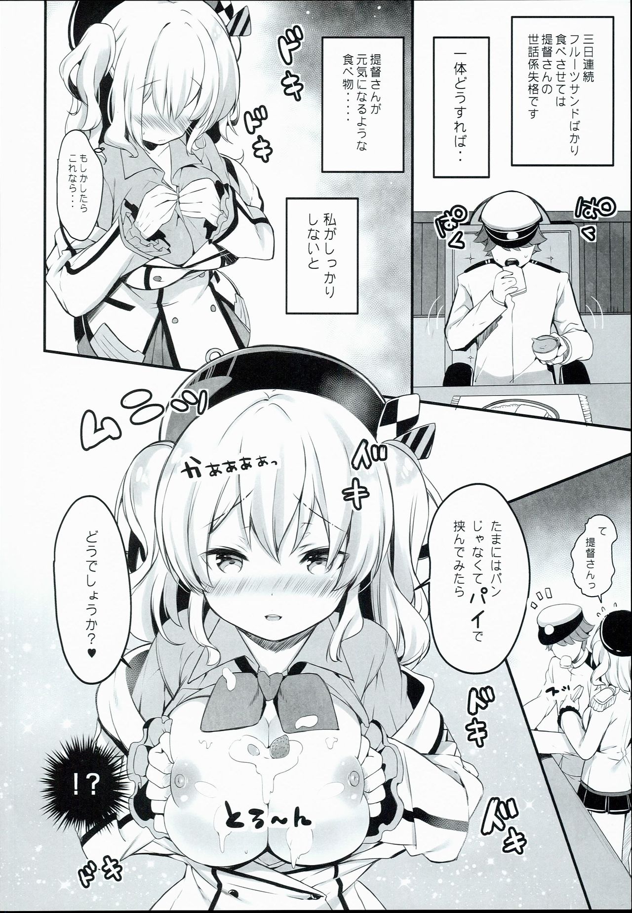 Kashima Tokusei Fruit Sandwich Meshiagare page 6 full