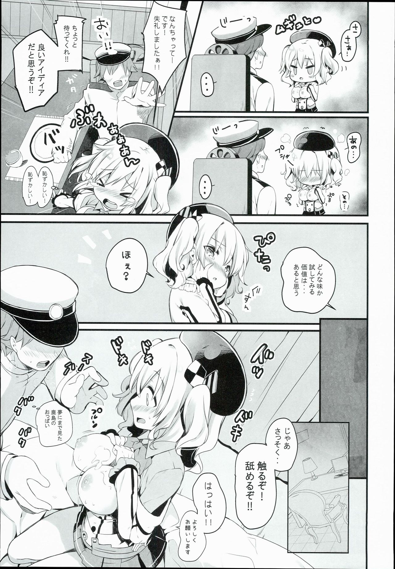 Kashima Tokusei Fruit Sandwich Meshiagare page 7 full