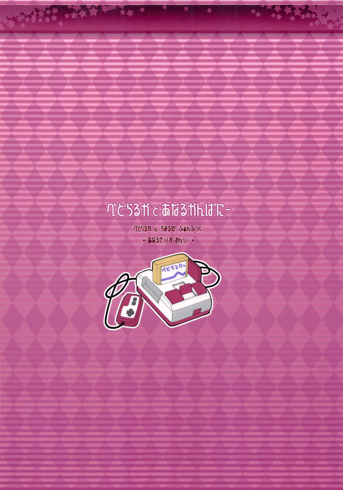 Petralka and anal company page 2 full