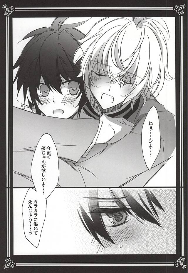 Kiminotoriko page 5 full