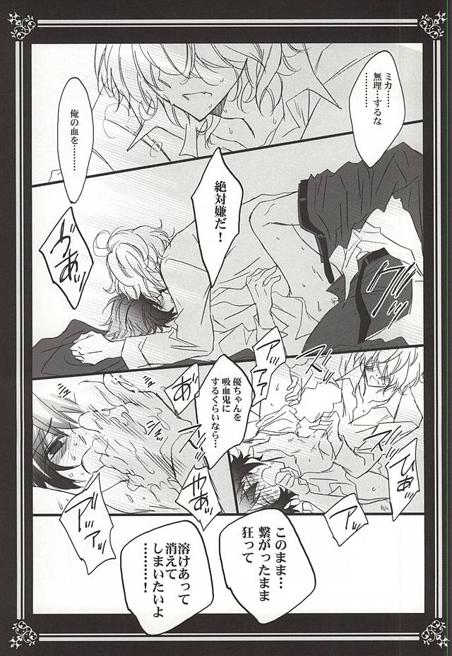 Kiminotoriko page 7 full