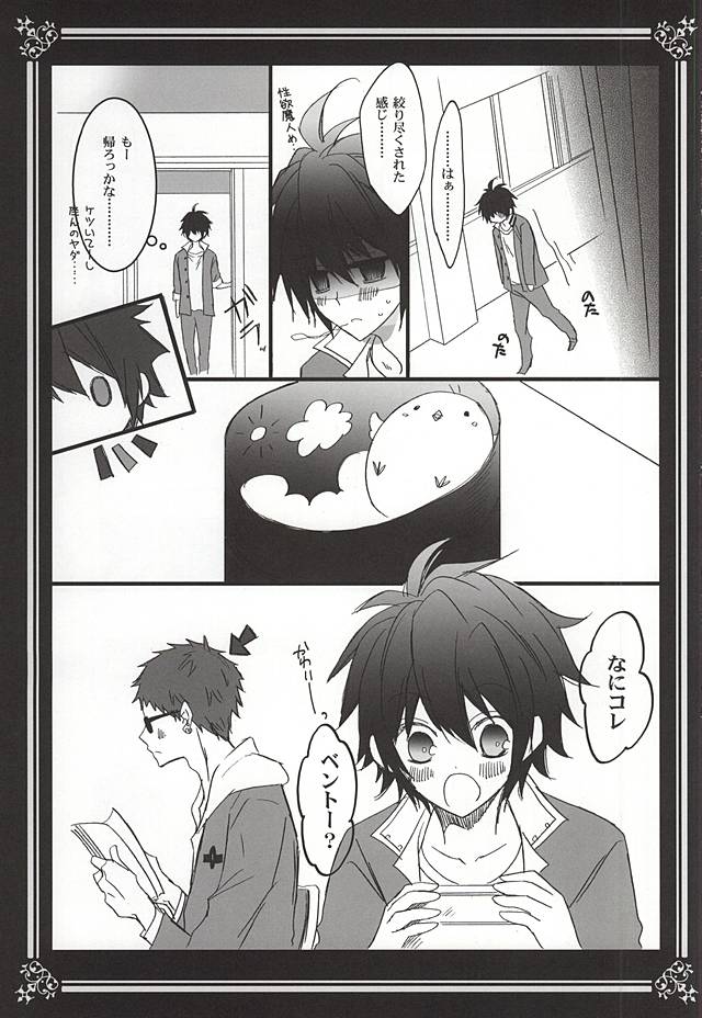 Kiminotoriko page 9 full