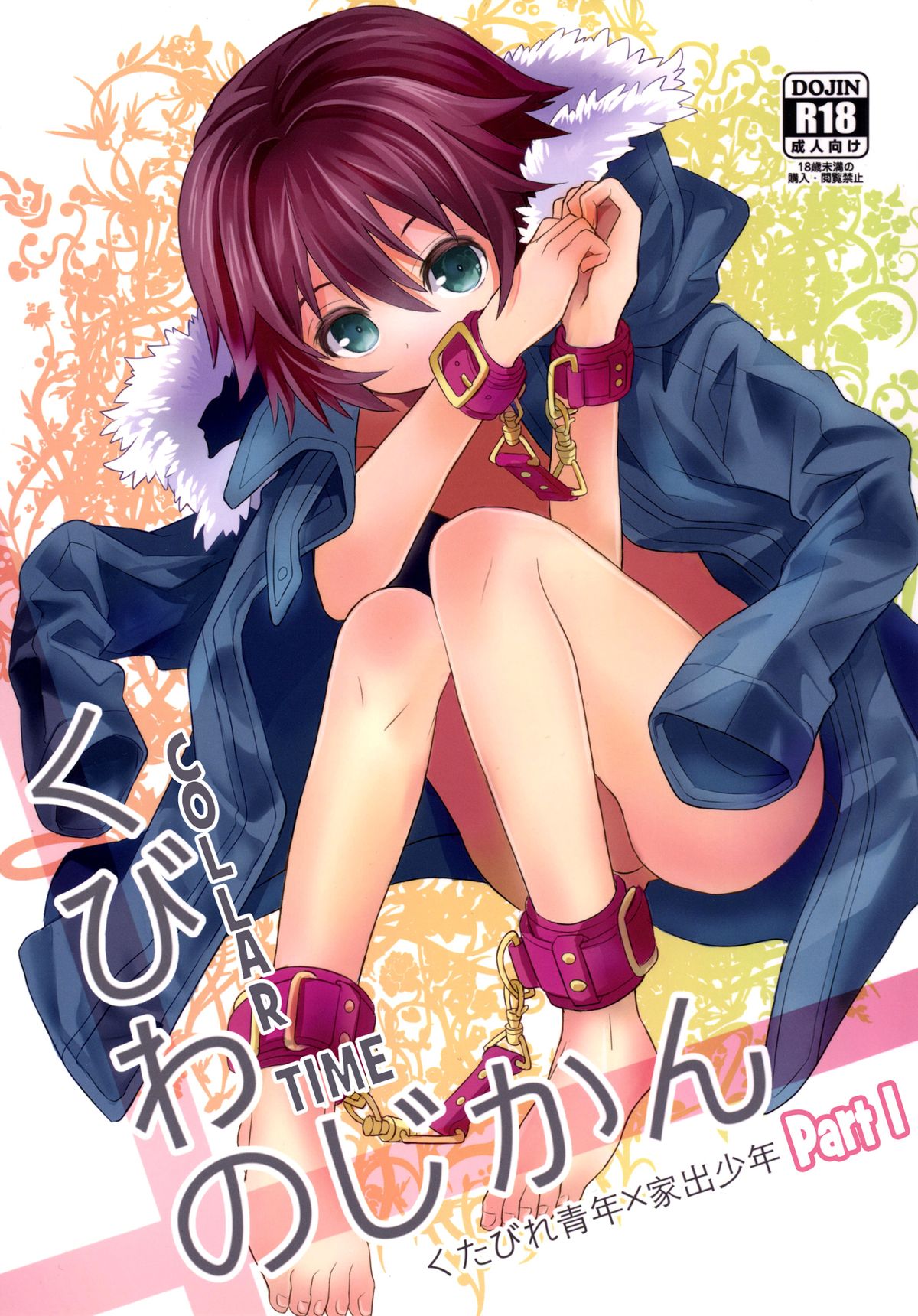 Kubiwa no Jikan Zenpen page 1 full