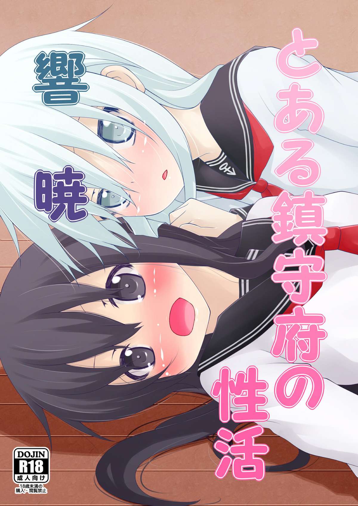 Toaru Chinjufu no Seikatsu HibiAka page 1 full