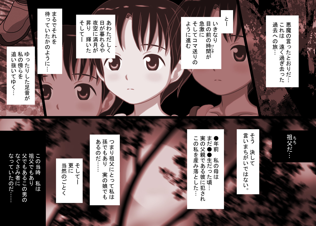 Himegoya nite ~Shoujo Chitairoku~ page 5 full